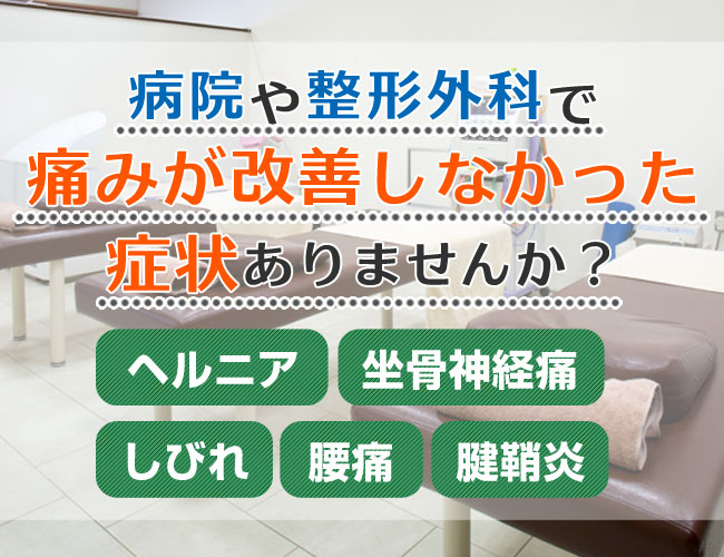 さいたま市中央区・さいたま新都心駅・北与野駅 あきたや整骨院